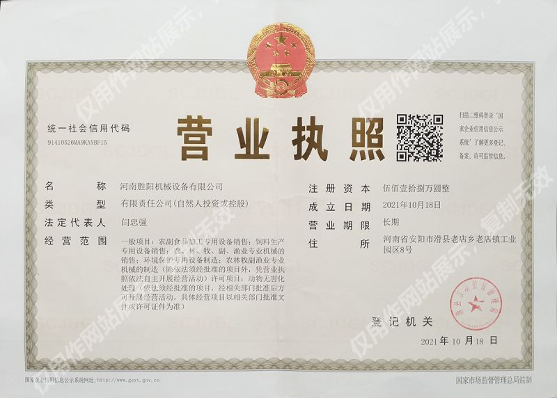 營(yíng)業(yè)執(zhí)照